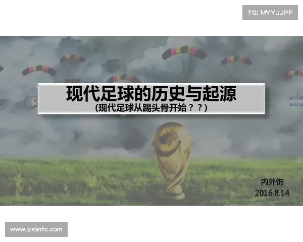 探索足球的魅力与智慧：从历史起源到现代战术的全面解析